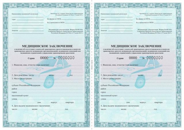 Номер лицензии медицинской справки для получения водительского удостоверения: где посмотреть