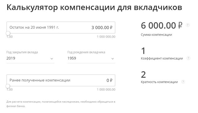 Компенсация по вкладам Сбербанка до 1991 года: индексация, выплаты, как получить